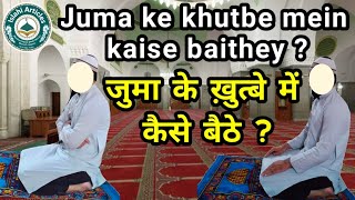 Juma ke khutbe mein kaise baithe ? | जुमा के ख़ुत्बे में कैसे बैठे ? | Islahi Articles