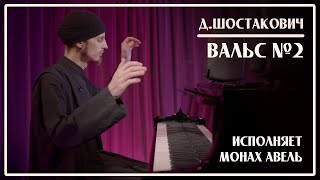 D.Shostakovich - The Second Waltz / Performed by Monk Abel