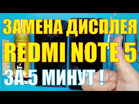 Замена дисплея Redmi
