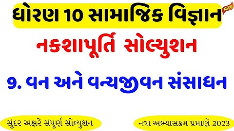 std 10 nakshpothi ch 9/dhoran 10 naksha purti ch 9 solution/std 10 ch 9 nakshpothi ch 9 solution