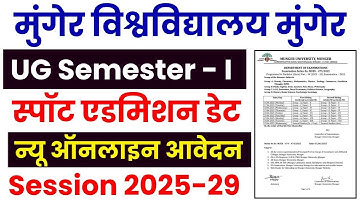 Munger University UG Semester - 1 Session 2025-29 Spot Admission & New Online Apply Date 