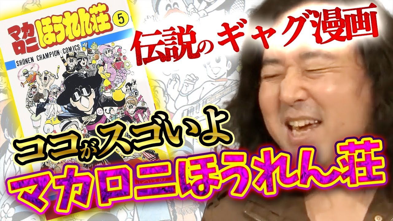 Legendary Gag Manga] Let's talk about the appeal of 