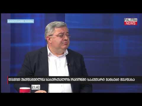 დავით უსუფაშვილმა საბურთალოს რაიონში საკუთარი შანსები შეაფასა