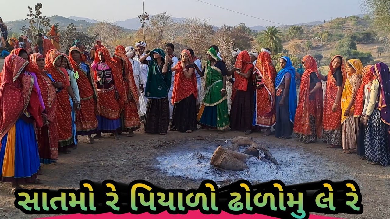 સાતમો રે પિયાળો ઢોળોમુ લે રે ||  पियालो मा वडलो ढोलोमु लेरे || आदीवासी सुपर हिट राती जगा सोंग 2024