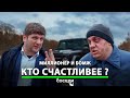 МИЛЛИОНЕР И БОМЖ - КТО ИЗ НИХ СЧАСТЛИВЕЕ? | СОСЕДИ