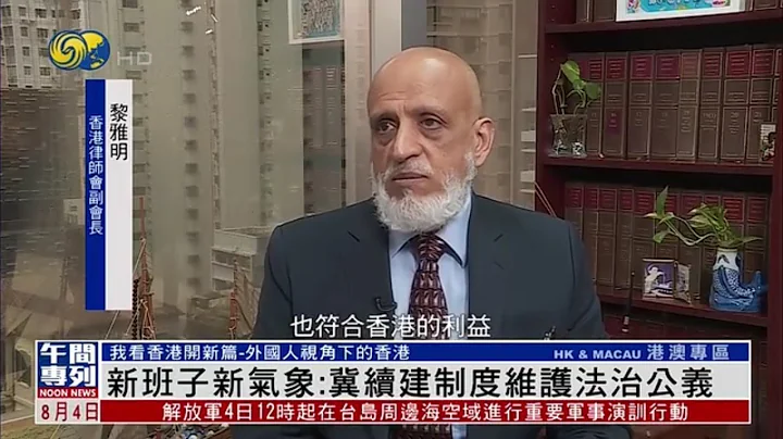 新班子新氣象：擦亮香港法治「金漆招牌」 - 天天要聞