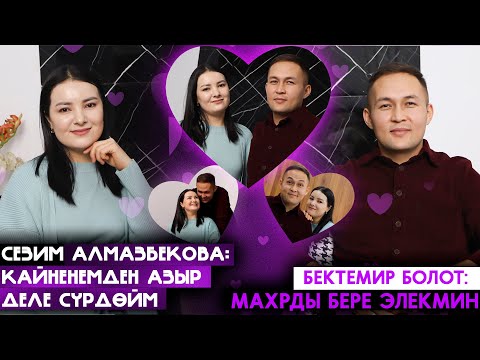 Бектемир Болот: 'Махрды бере элекмин'