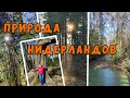 НЕОЖИДАННЫЕ ОТКРЫТИЯ В НИДЕРЛАНДАХ. КАКАЯ ЗИМА, ПРИРОДА? ВЫ НЕ ПОВЕРИТЕ!