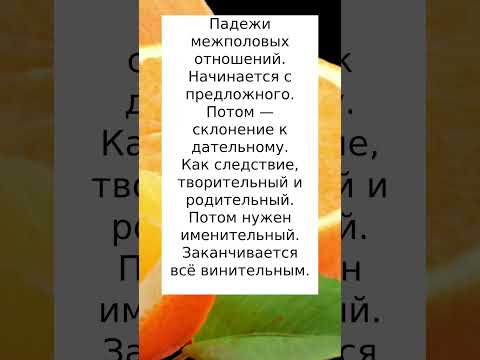 Учу падежи #анекдоты #шутки #приколы #смех #юмор #радость #шортс #tiktok #мем #анекдотыновые