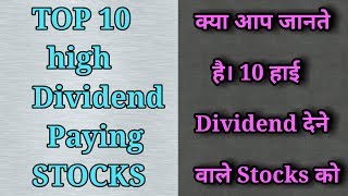 Top 10 Most&high dividend paying stocks! choose good quality stocks! Great Dividend Stocks!