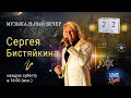 22.01.22 в 16:00 (по Москве)  "Музыкальный вечер"