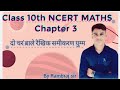 दो चर वाले रैखिक समीकरण युग्म | Class 10th NCERT MATHS Chapter 3 By Rambraj Sir #education #10th