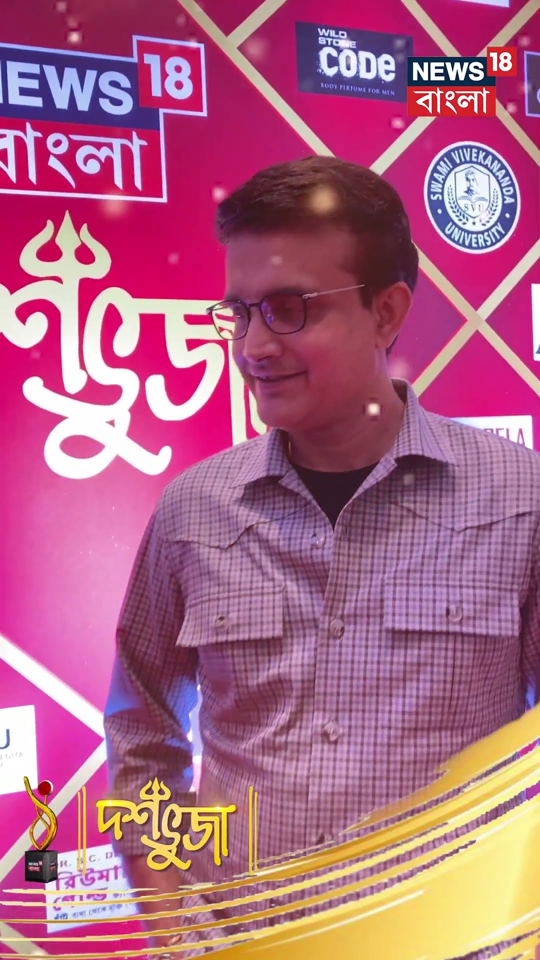 'দশভুজা'র মঞ্চে Sourav Ganguly | N18S | #shorts | Dashabhuja