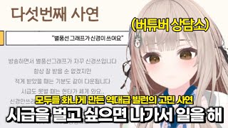 시급도 못 벌 때는 방송에 현타가 온다는 하꼬 버튜버 [버튜버 고민상담]