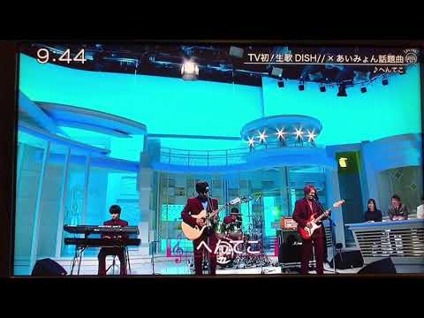 DISH// 『へんてこ』