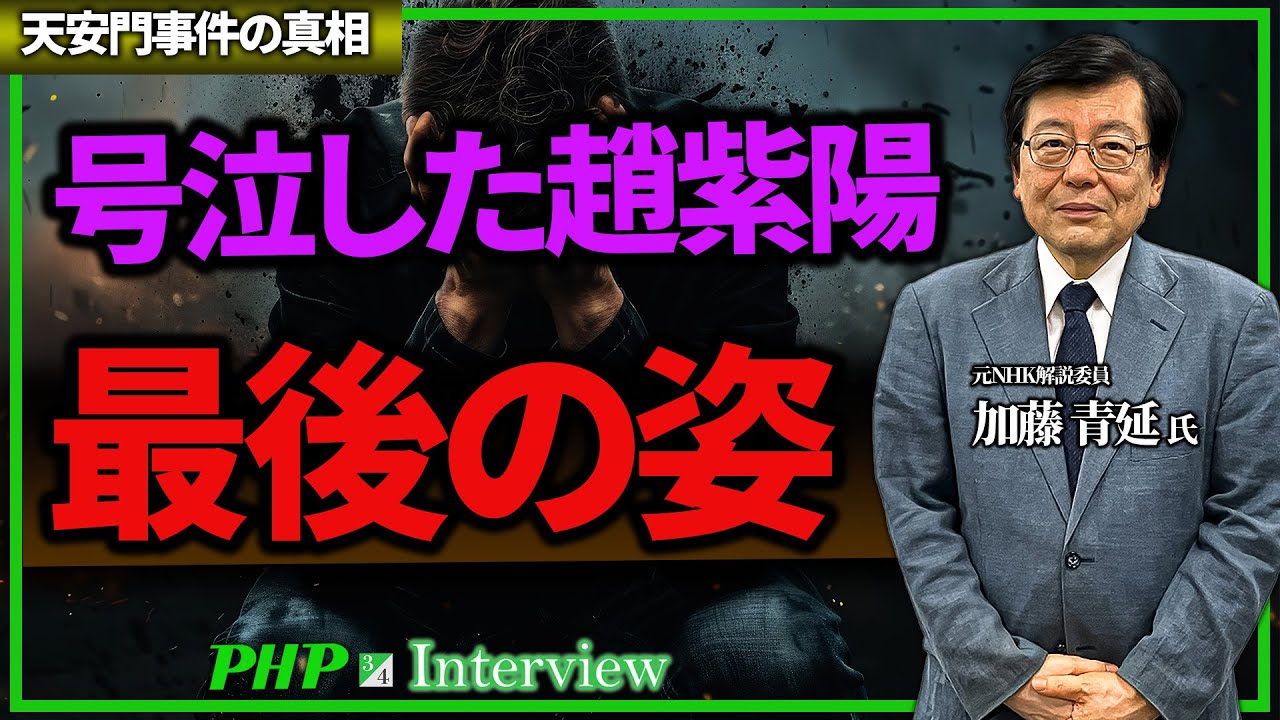 The truth behind the Tiananmen Square incident] Zhao Ziyang