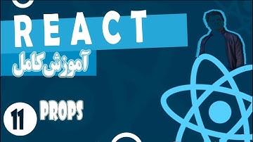 آموزش کامل ری اکت قسمت یازدهم - React- Props
