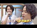 촉촉했던 그 시절의 그 감성 이지훈 Lee Ji Hoon 의 왜 하늘은 아는 형님 Knowing Bros 191회 촉촉했던 그 시절의 그 감성 이지훈 Lee Ji Hoon 의 왜 하늘은 아는 형님 Knowing Bros 191회
