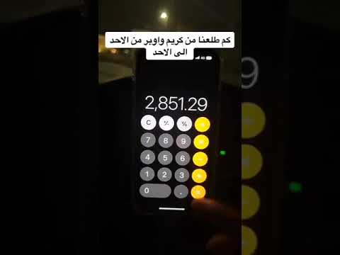 سعودي يكشف عن دخله الأسبوعي من العمل في أوبر و كريم