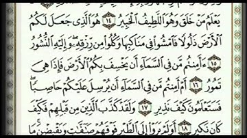 الشيخ عبدالحكيم العصيمي سورة الملك - Surat almulk Abdulhakim Osimey HD