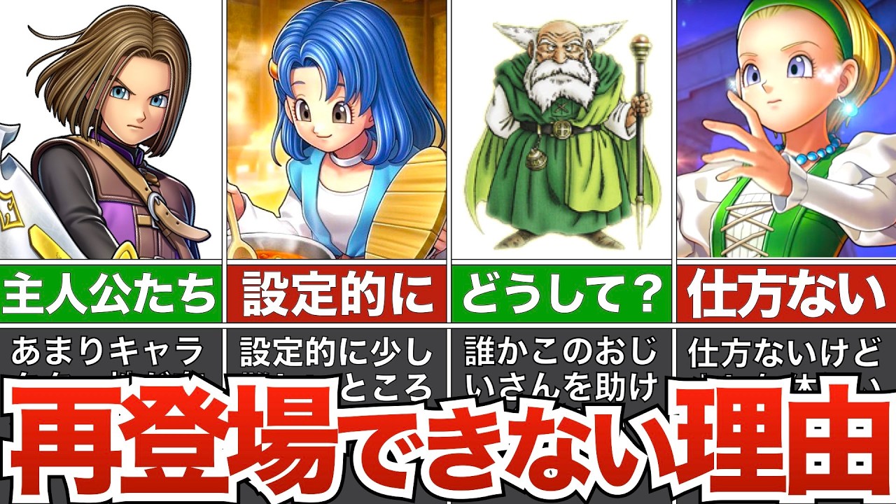 【考察】様々な理由から外伝作に再登場が難しいキャラ【歴代ドラクエ】