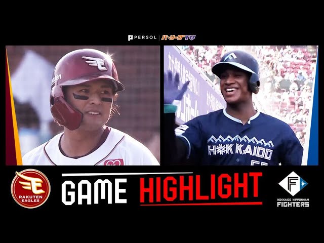 7月19日(土)楽天vs日ハム　楽天モバイルパーク宮城　 プレーバック】パ・リーグ18回戦 日本ハム9－5楽天（7月27日