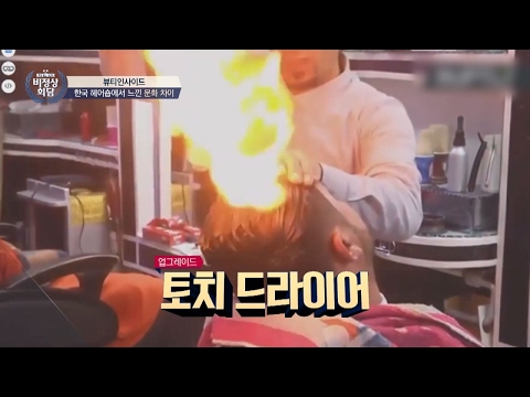파키스탄 미용실, 토치 드라이어로 머리에 불만 붙이면 스타일링 완성! 비정상회담 137회