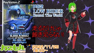 【中古】「非常に良い」LOWRIDER ~Round The World~ Amazon | LOWRIDER ~Round The World~ | ゲーム
