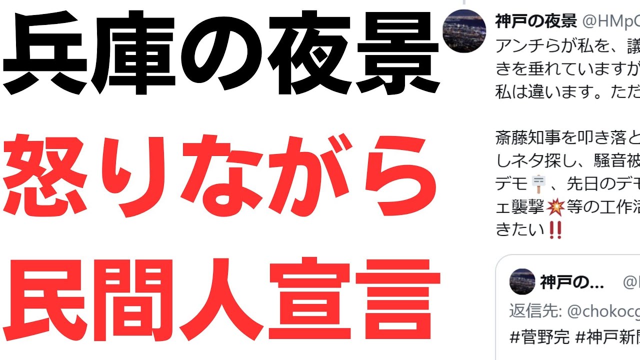 神戸の夜景アカウントと兵庫県公式のつながりを扱う動画のサムネイル