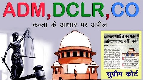 ADM DCLR CO अपील | दाखिल खारिज का मतलब | DCLR Court @KanoonKey99