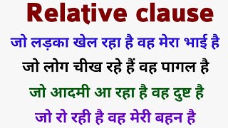Relative clause | relative clause practice sentences | English Grammar Practice | spoken English 225