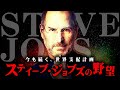 全てはシナリオ通り?iPhoneに隠された世界を支配する計画がヤバすぎる…【 都市伝説 Apple iPhone14 スティーブ・ジョブズ 不老不死 】