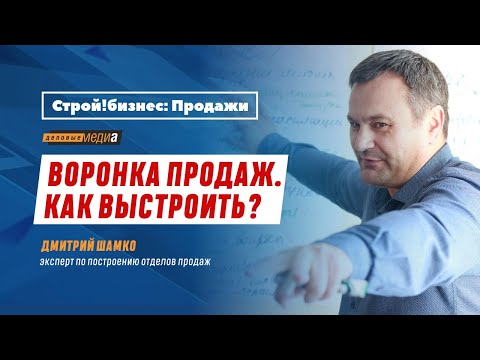 Воронка продаж. Как