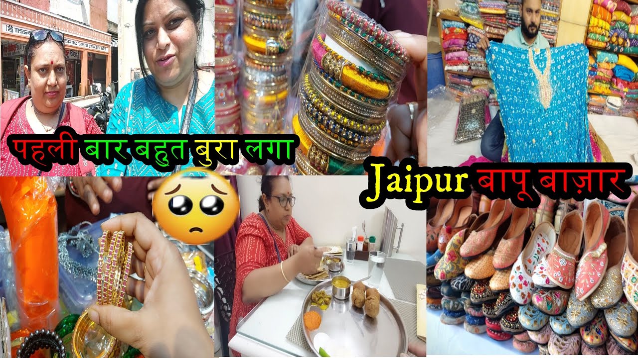 इतनी Shopping👜की आज तक पर पहली बार बुरा😢लगा | Bapu Bazar, Jaipur | Jaipur Food | Bhadhej kurtis