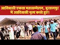 आदिवासी सांस्कृतिक एकता महासम्मेलन बुरहानपुर मध्यप्रदेश 