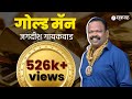 Golden man jagdish gaikwad