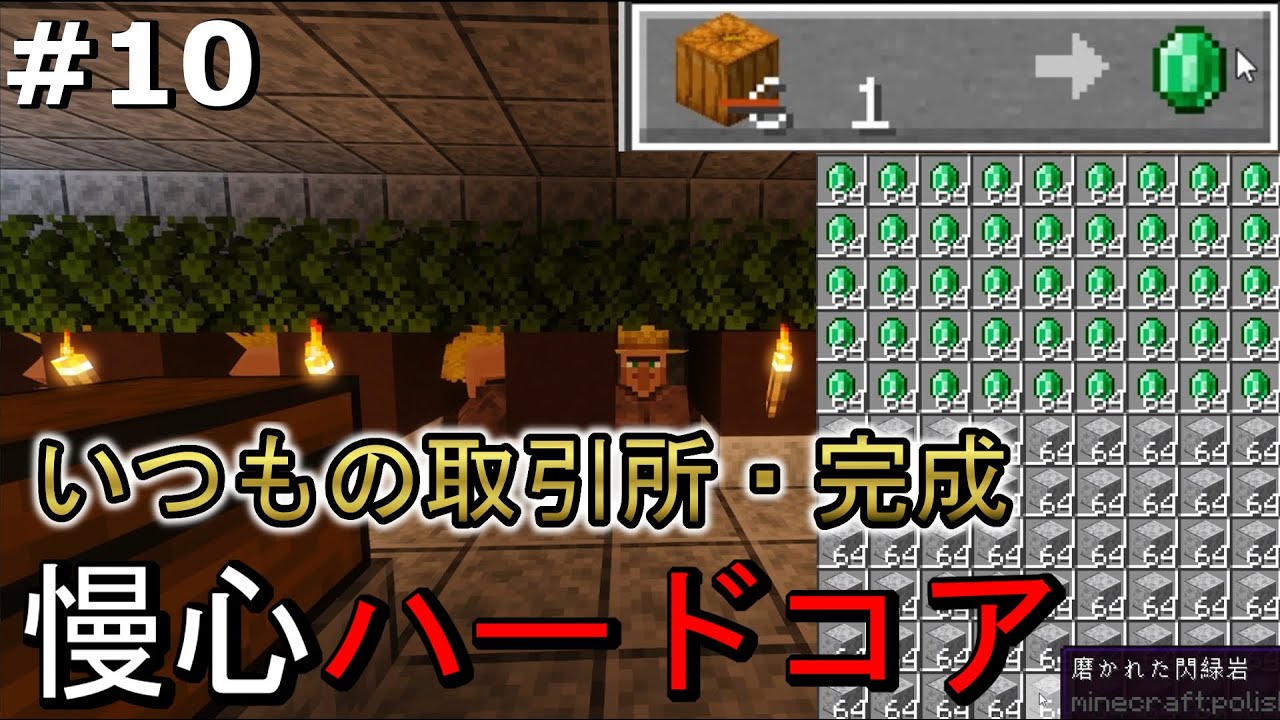 #10【Minecraft】ゆっくり慢心ハードコア