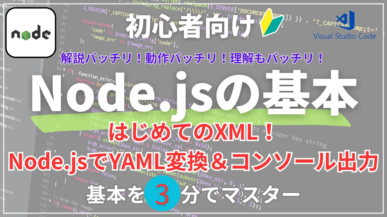 【3分で理解⏱️】Node.jsでXML→YAML変換｜初心者向けコンソールアプリ解説🔰