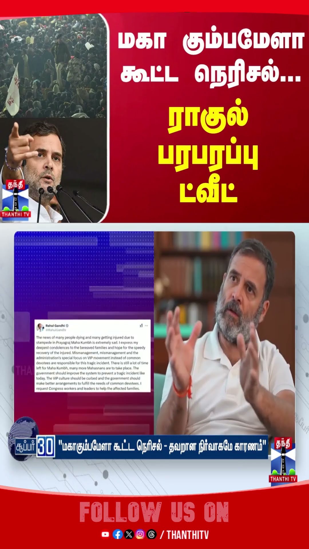 Rahul Gandhi || Kumbhmela || X ||
