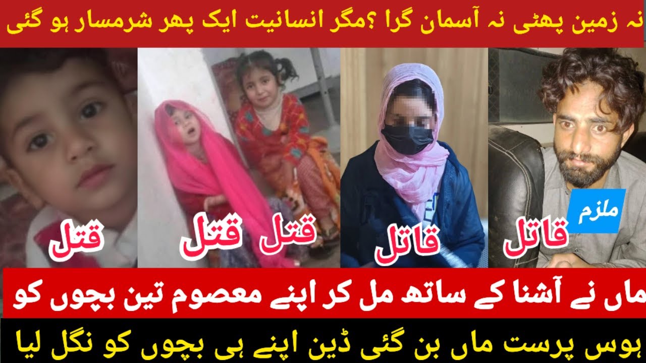 Azad Kashmir Bhimber Very sad incident|Ashna Kay Sath Milkar apna bacho ko ‎