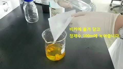 2018 동남보건대학교 식품제약과 아스피린 확인시험