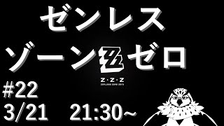 【ゼンレスゾーンゼロ】 #22　涙と過去を埋めて(上)
