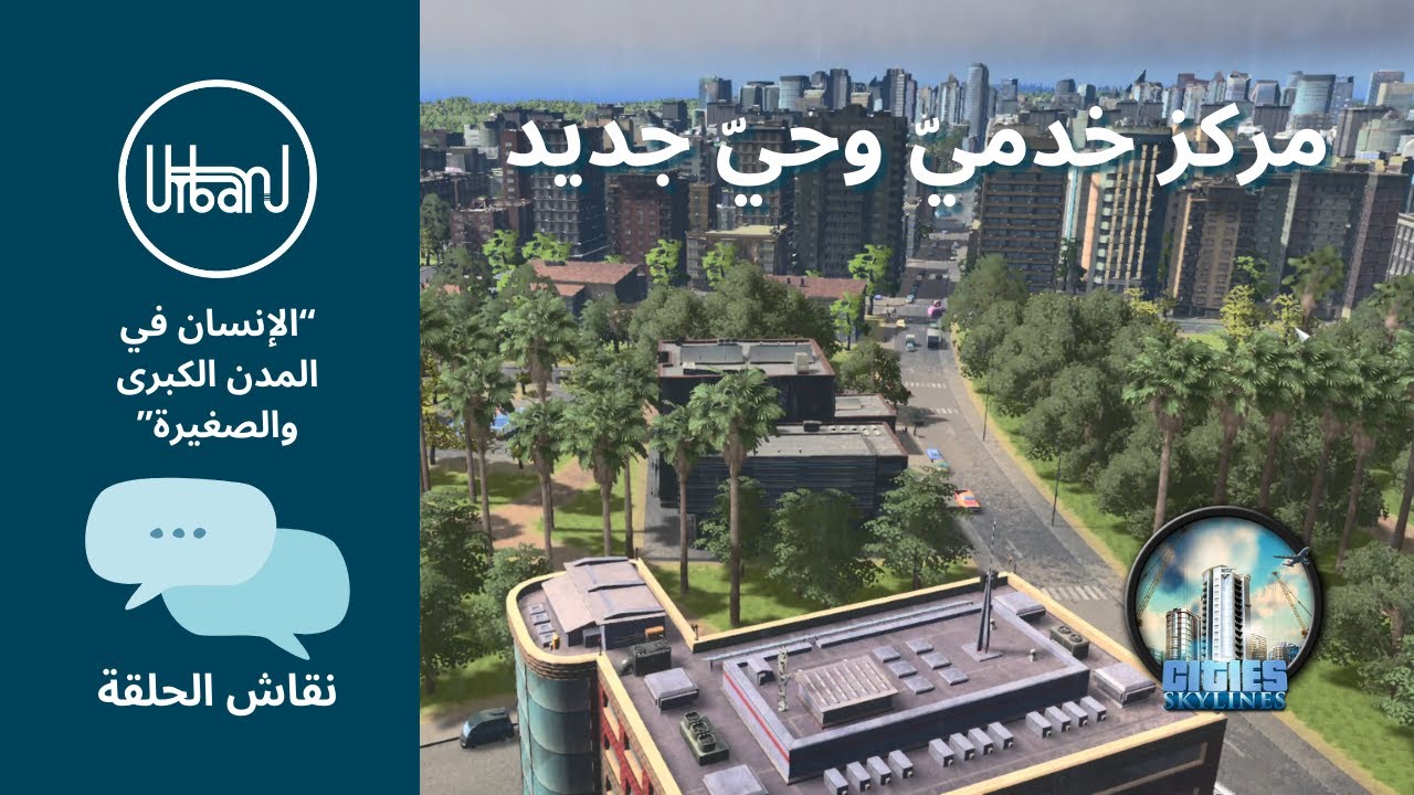 منطقة تخديمية وحي جديد - بويرتو أليغريه (الحلقة 8) - Cities Skylines