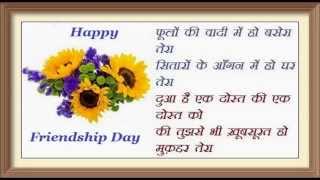 Happy Friendship day 2016 Quotes, wishes, Sms, Hindi Shayari, Greetings, images, Whatsapp Video