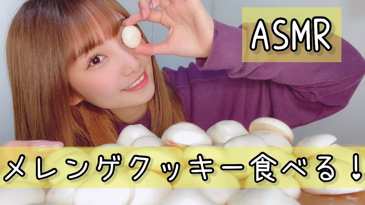 【ASMR/手作り】メレンゲクッキー食べる！最後にちょこっとパイドーナツも♩【咀嚼音/音フェチ】