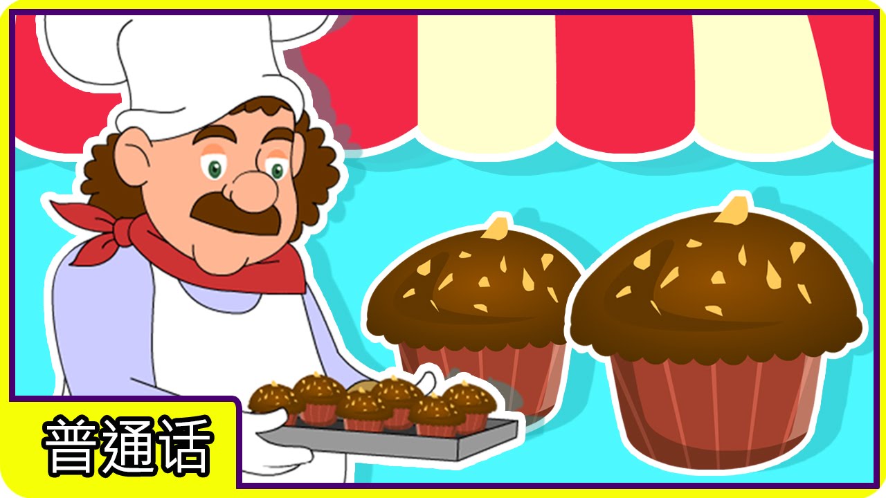 中国童谣集 Muffin Man in Chinese Famous Nursery Rhymes in Chinese by