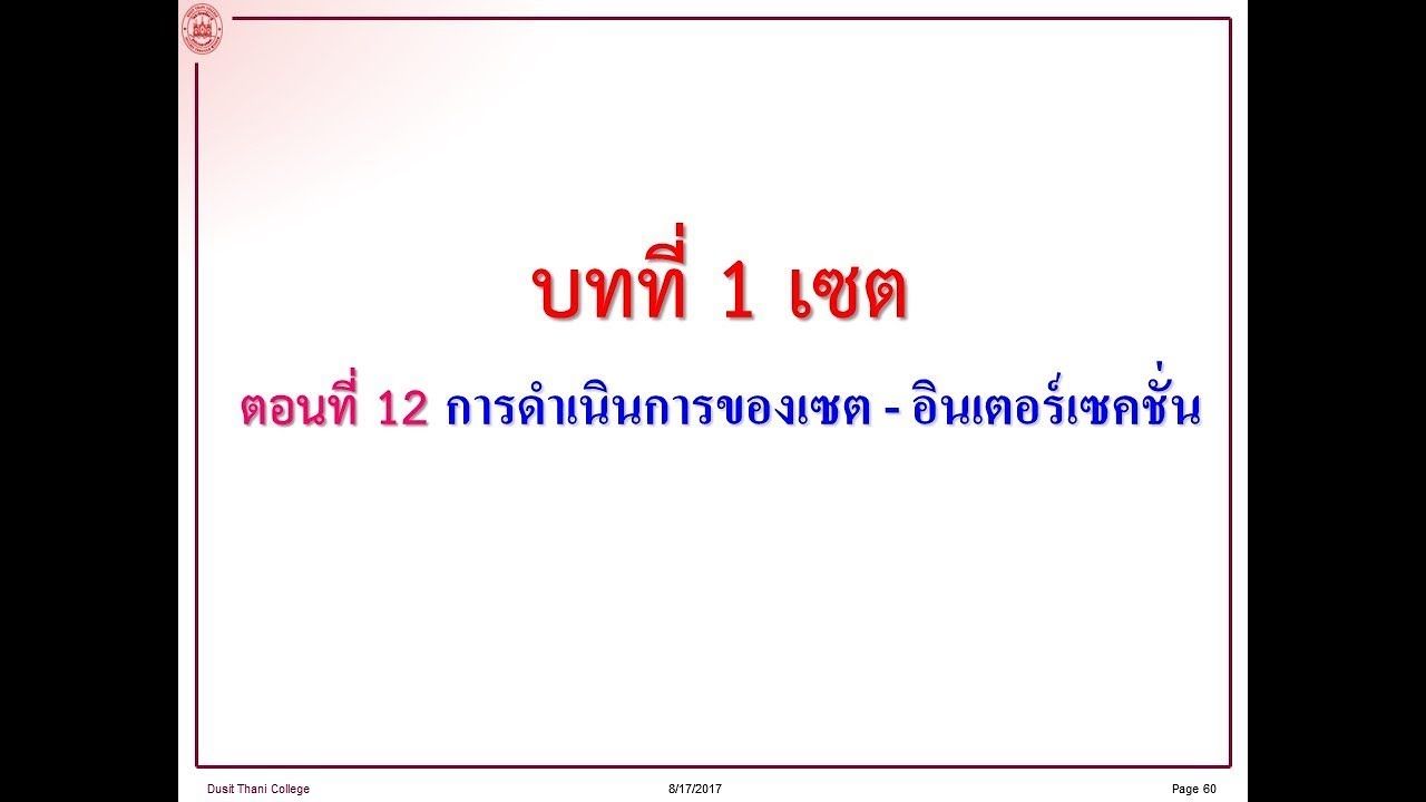 2017 à¸šà¸—à¸— 1 à¹€à¸‹à¸• 12 23 à¸à¸²à¸£à¸