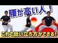 腰が高い人必見！　低い立ち方のコツ　karate りゅう先生　ryusensei りゅうチューブ　ryutube