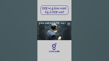 CCE માં હું કેટલા માર્ક્સ.|| CCE Mains Preparation , Maths and Reasoning #cce #psi #gyanlive #shorts