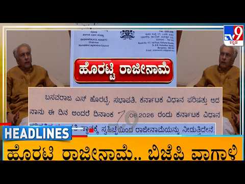 TV9 Kannada Headlines At 7AM (08-08-2026)